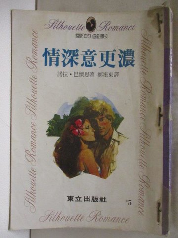 【書寶二手書T5／言情小說_MR3】情深意更濃_諾拉巴懷思