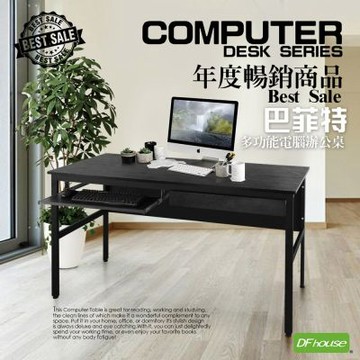 DFhouse巴菲特電腦辦公桌+1抽1鍵-黑橡色  150*60*76