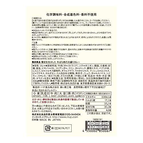 無印良品 素材を生かした 牛ばら肉の大盛りカレー 300g(1人前) 02850067