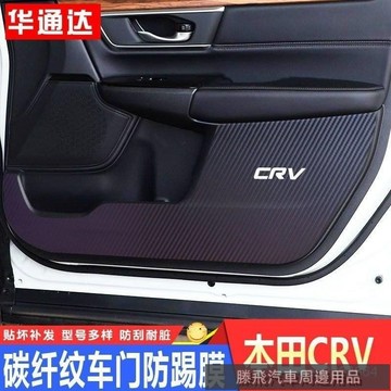 精品下殺價💎百貓特惠汽配💎專用於本田CRV車門防踢膜墊防颳耐臟門闆保護貼膜 12~23款 汽車車門防踢墊