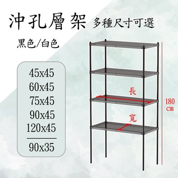 比架王 台灣製 沖孔烤漆置物架 高度180公分-眾多尺寸可選