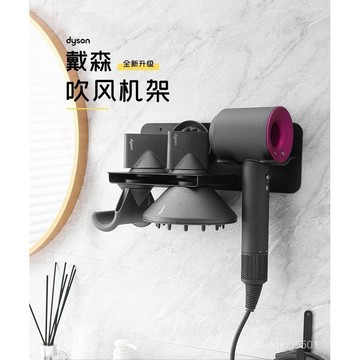 適用於Dyson戴森吹風機架 壁掛 免打孔 置物架 磁吸風筒架 壁掛電吹風筒架 收納置物架 吹風機支架