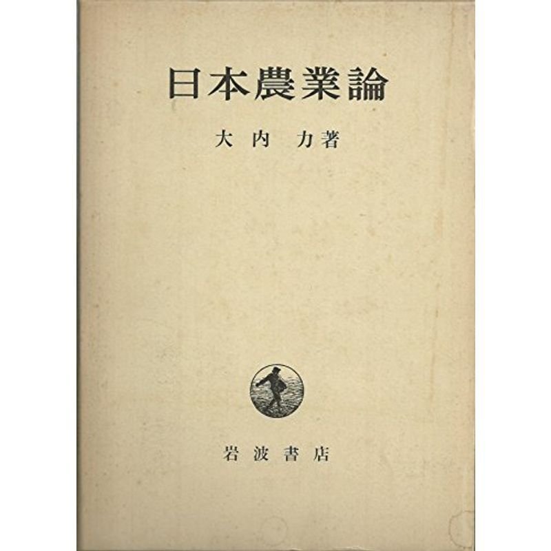 日本農業論 (1978年)