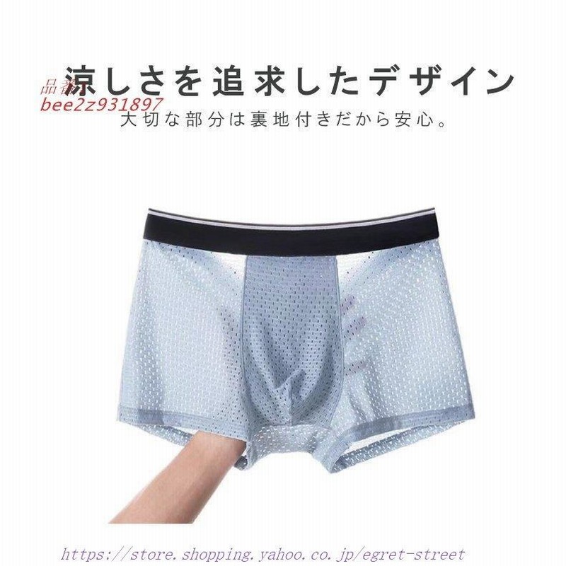 メンズ パンツ トランクス 4枚セット 下着 メッシュ 涼しい 透け 冷感 ムレ防止 メッシュパンツ 生地 男性 通気性 ひんやり スポーツ 通販  LINEポイント最大0.5%GET LINEショッピング