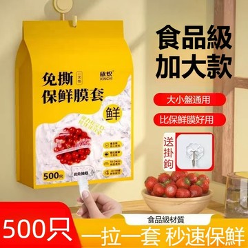 【momo home】保鮮膜套 一次性保鮮膜套罩 PE保鮮膜 食品保鮮膜 食品專用 防串味 抽取式保鮮膜 防塵罩 保鮮膜