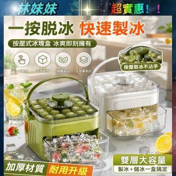 按壓式冰塊盒✨製冰盒一鍵按壓 冰塊模具 50顆 冰塊盒 制冰盒 製冰模具 儲冰盒 製冰格 製冰儲冰一體冰盒 送冰鏟