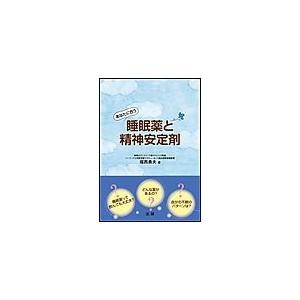 あなたに合う睡眠薬と精神安定剤