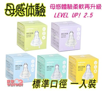 mammyshop 媽咪小站 母感體驗2.5防脹氣奶嘴(標準口徑一入裝)防脹氣閥設計，減少脹氣發生