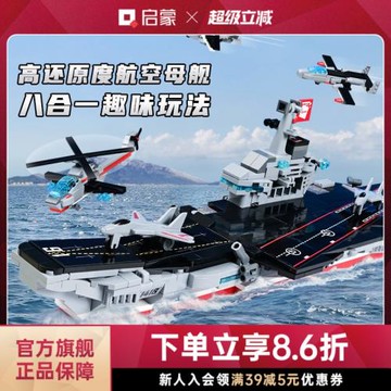啟蒙積木航空母艦8合1益智拼裝兒童玩具軍事軍艦模型6歲禮物1418