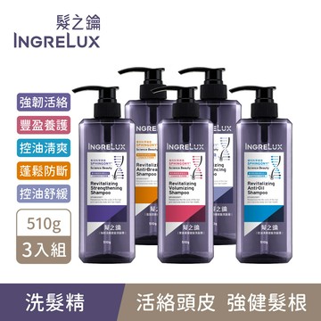 【髮之鑰INGRELUX】健髮洗髮精3入組(510g/瓶X3) 5款任選3瓶 (髮x鑰/髮鑰/強韌活絡/舒涼抗屑/控油清爽/豐盈養護/強健髮根/涼感/洗髮水/洗頭水/頭皮養護)｜美吾髮『可海外配送』