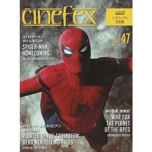 cinefex 日本版 NUMBER47