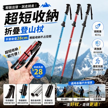 ⭐專注戶外⭐超輕鋁合金登山杖手杖摺疊款專業戶外徒步杖五節防滑爬山神器