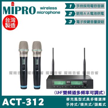 MIPRO ACT-312 搭配ACT-32H 動圈音頭 AA電池 雙頻UHF可調頻無線麥克風 手持領夾頭戴