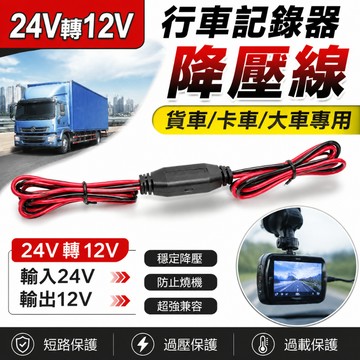 車品優選🎉 行車記錄器降壓線 過壓過載三重保護隱藏走線低壓監控線 行車記錄器專用供電線 低壓降壓線 行車記錄儀電源線