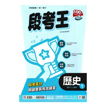 南一國中段考王歷史1上