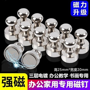 # c886t 磁扣金属强力磁铁 黑白板货架挂饰固定吸铁石 強力磁釘強磁圖釘圓形吸鐵石敎學辦公書畵毛氈