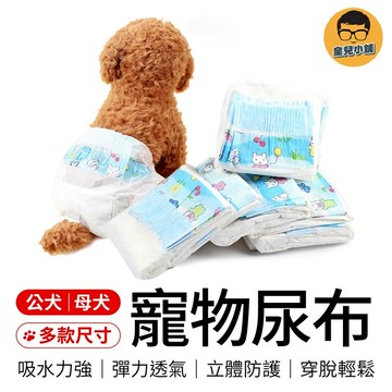 寵物尿布 狗尿布 狗狗尿布墊 狗尿布墊 禮貌帶 生理褲 狗狗尿布 公狗禮貌帶 公狗尿布 母狗尿布 狗狗紙尿褲 狗狗生理褲