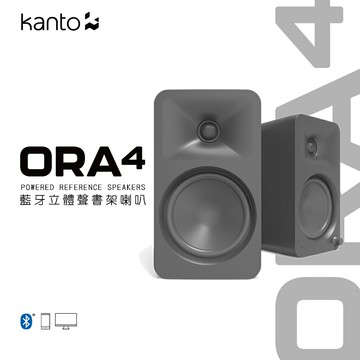 【澄名影音展場】加拿大品牌 Kanto ORA4 藍牙立體聲書架喇叭 藍牙5.0/USB Type-C/RCA 公司貨