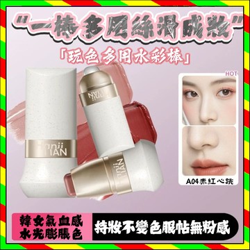 🔥台灣出貨🔥 澳丁韩姬莲玩色多用棒 偽素顏裸妝一支三用 雙頭多用棒腮紅棒 口紅兩用提氣色 唇頰多用 水光感 淡顏必備神器