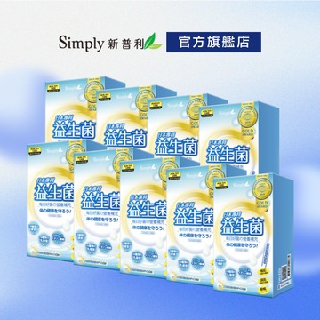【Simply新普利】日本專利益生菌(30包/盒)x9盒 (調整體質 日本專利)