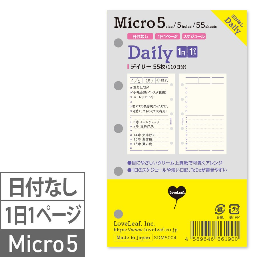 システム手帳 リフィル マイクロ5 デイリー 日付なし 55枚（110日分） M5 ミニ5 mini5 5穴 ラブリーフ 通販  LINEポイント最大GET | LINEショッピング