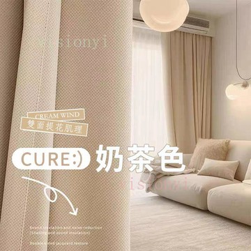 🔥 熱銷爆款❤米粒棉麻質感窗簾布 遮光隔熱防曬 北歐素色窗簾 臥室陽臺窗簾 客廳落地窗簾 奶茶風窗簾 免打孔窗簾 門簾