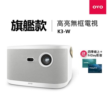 OVO 1080P 百吋無框電視 智慧投影機 K3-W *送四季線上+Friday影視30天
