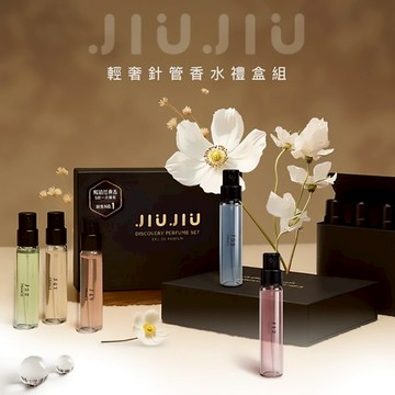 【日系報馬仔】JIUJIU 親親 輕奢 針管 香水 禮盒 2.5mlx5入 父親節 情人節 禮物 DS026968 x
