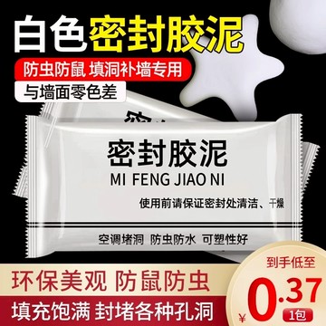 現貨隔日💥密封膠泥 密封泥黏土 補洞膠泥 補洞神器 防水補牆補洞 白色泥膠 補牆膏 空調孔修補縫隙填補牆壁修補水管孔封堵