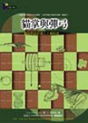 貓掌與彈弓[二手書_普通]