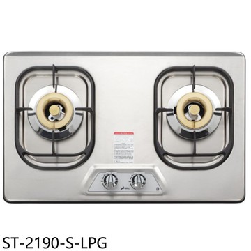 結帳97折★豪山【ST-2190-S-LPG】雙口檯面爐不鏽鋼瓦斯爐(全省安裝)