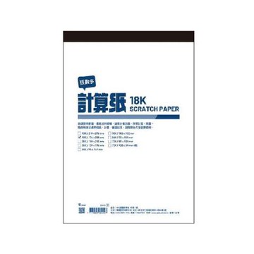 【美加美】超值 計算紙 18K 176X258mm 10本/包 D4818-18K