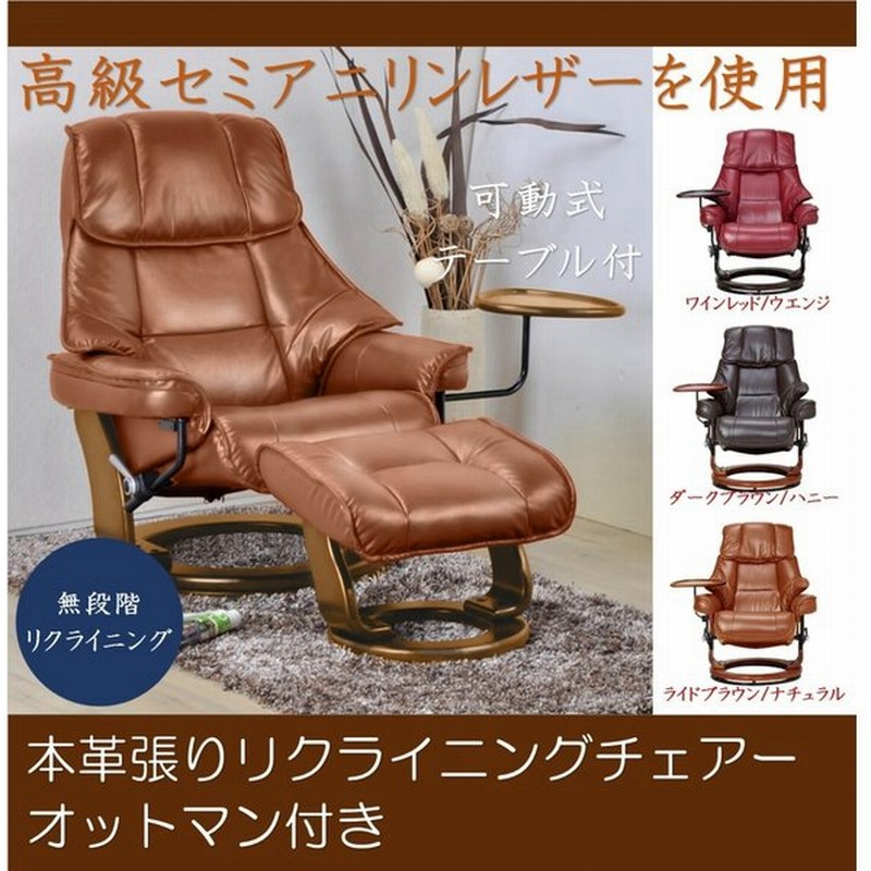 パーソナルチェア リクライニングチェア オットマン付 1人掛けソファ 革張り 本革 高級感 ハイバック セミアニリン テーブル付 一人掛け 肘付き おしゃれ 回転 通販 Lineポイント最大0 5 Get Lineショッピング