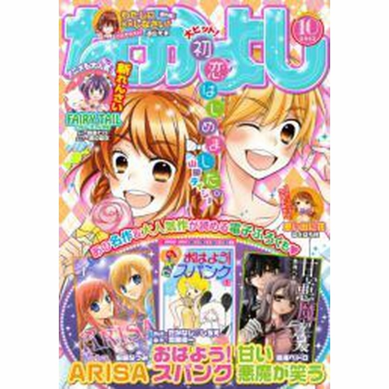 電子書籍 なかよし 15年10月号 15年9月3日発売 通販 Lineポイント最大3 0 Get Lineショッピング