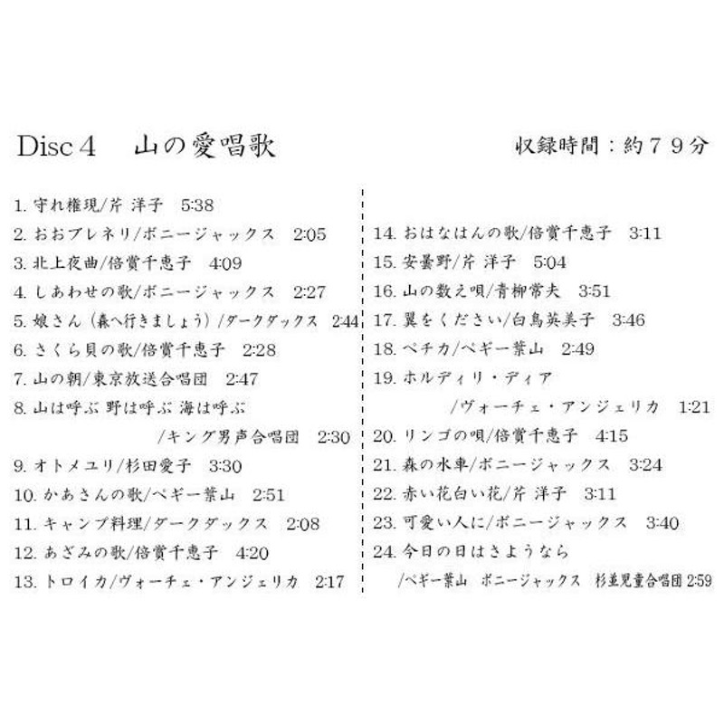 キングレコード 山の歌ベスト 全145曲CD6枚組 別冊歌詞集付き NKCD7790