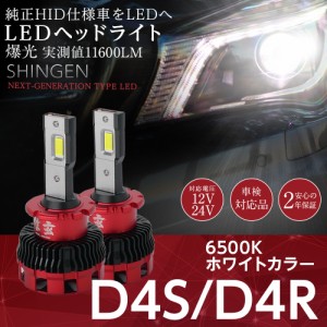 86 スバル BRZ プリウス30系後期 PHV カムリACV40 50系に 純正HID ledヘッドライト 交換 信玄 11600lm D4S  6500K 車検対応 2年保証 | LINEショッピング