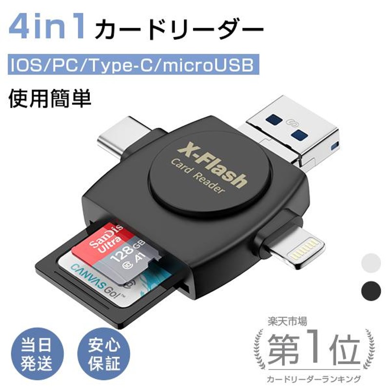 iPhone iPad SDカードリーダー 4in1 双方向高速転送