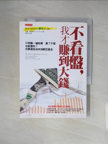 【書寶二手書T6／財經企管_XT6】不看盤,我才賺到大錢_比爾‧蘇西斯