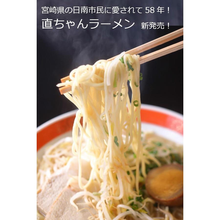 豚骨ラーメン 直ちゃんラーメン 日南市 自家製麺 お店の味 5食セット 宮崎県 豚骨スープ 冷蔵便 条件付送料無料