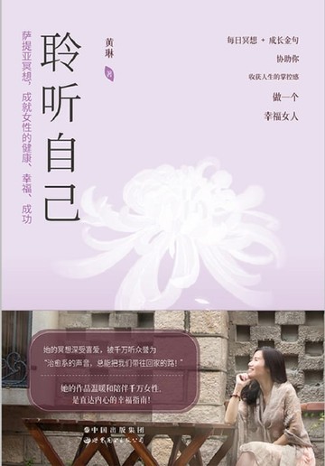 【電子書】聆听自己：萨提亚冥想，成就女性的健康、幸福、成功
