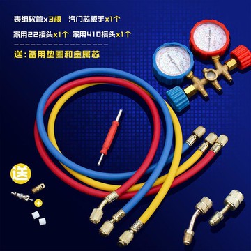 【優選百貨】冷氣專用冷媒表R134a  R410a   R22a都可使用，配置快速接頭，管子，甜甜價