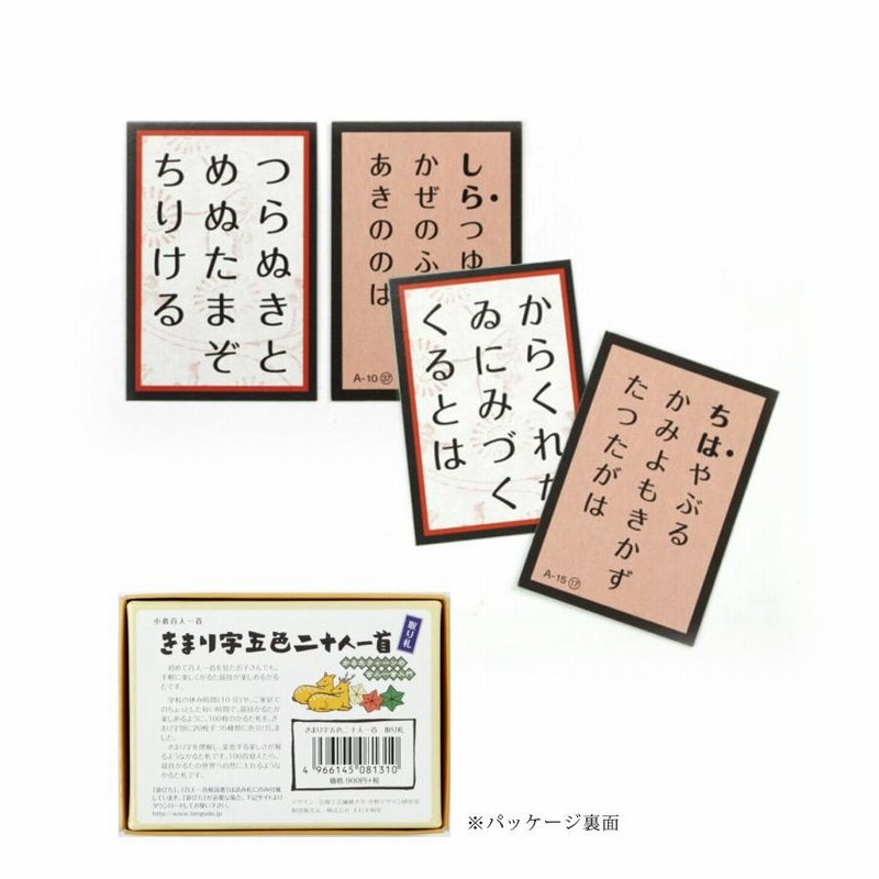 きまり字五色二十人一首 取札(10個セット) HYA1018 ×10個 読札 取札 