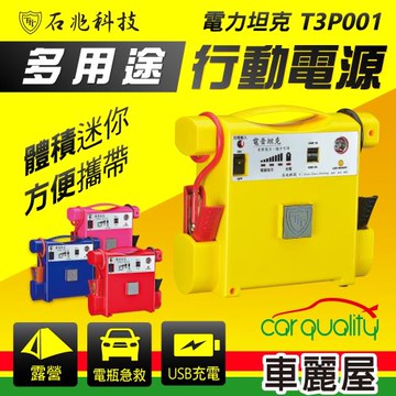 電力坦克-黃色 12V 400A 雙USB 照明功能 汽車車用救車 救援電池 汽車緊急啟動電源(4000C.C以下汽油車啟動)