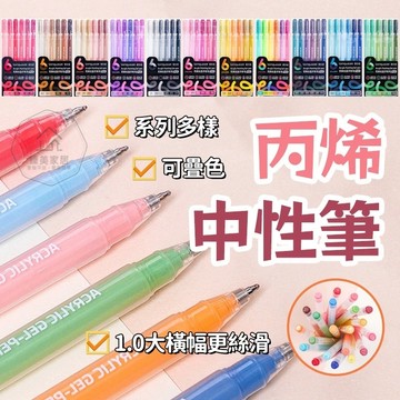 台灣出貨🛒丙烯中性筆 丙烯繪畫筆 藍果手賬筆PLUS版 1.0mm子彈頭 彩色中性筆 大容量 中性筆 手賬筆 多種顏色