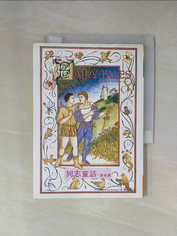 【書寶二手書T1／翻譯小說_X7P】同志童話_彼得夫修樂