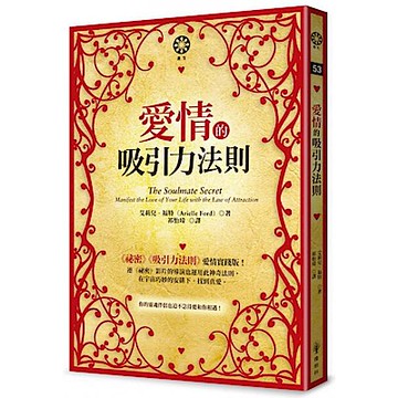 愛情的吸引力法則【城邦讀書花園】