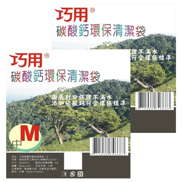 巧用 碳酸鈣環保清潔袋 圓底封口保證不漏水  20L  2組