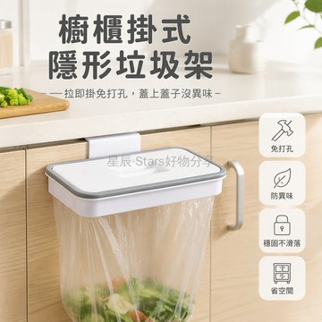 台灣出貨✨ 廚房垃圾袋掛架 塑膠袋支架 櫥櫃門掛式收納架 免打孔壁掛置物架 居家清潔整理工具