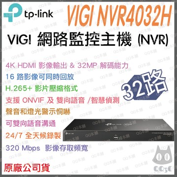 《 tp-link 免運 公司貨 32 路 NVR 監控主機 》VIGI NVR4032H  監控主機 監視器 主機
