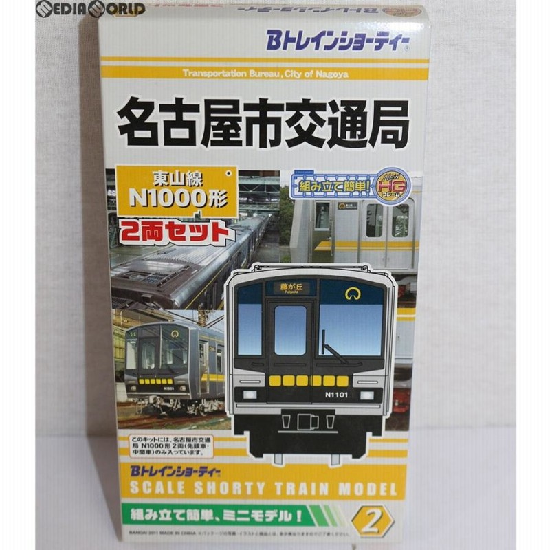 名古屋市交通局 3050形 鶴舞線 2箱 Bトレインショーティー